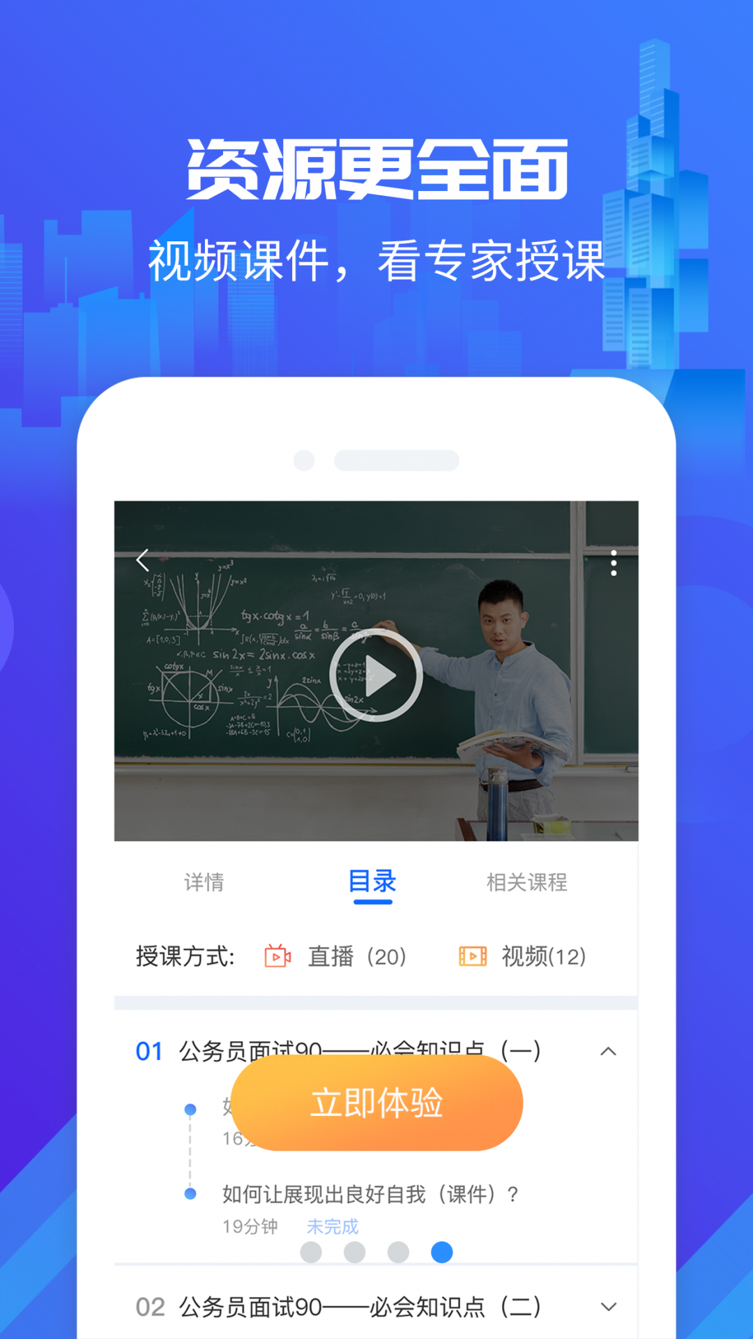 筑人才安卓版
