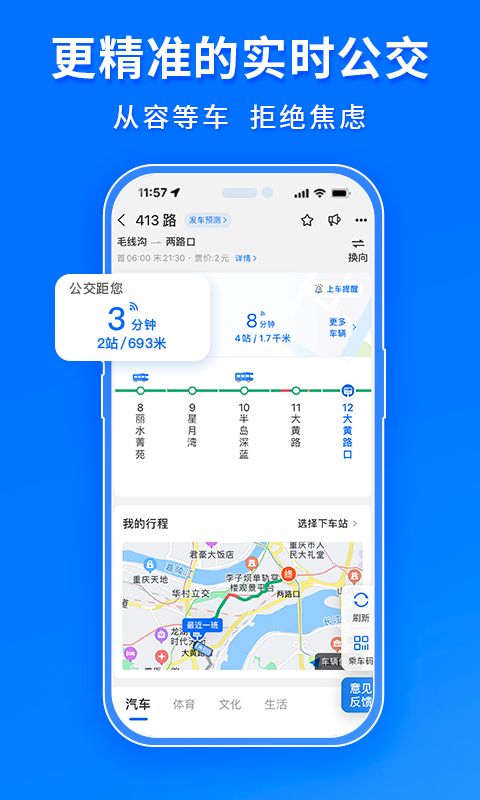 车来了公交大字版安卓版