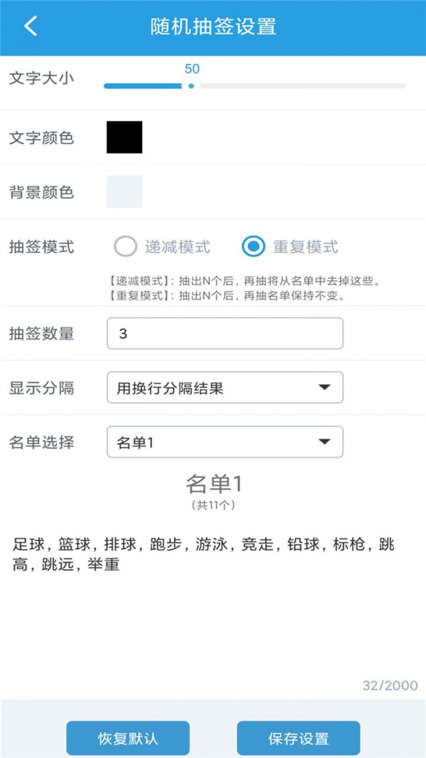 随机抽签选择器安卓版
