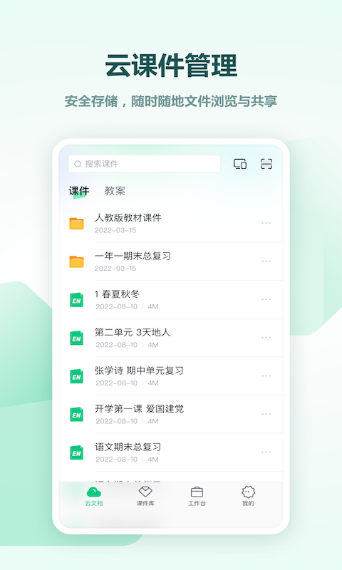 希沃白板安卓版