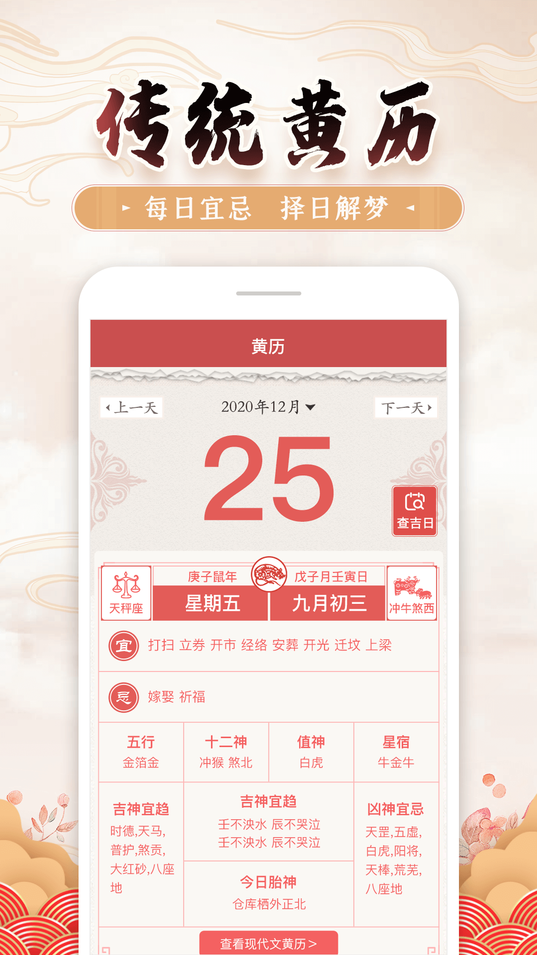 万年黄历安卓版
