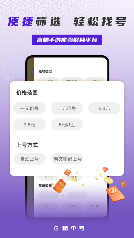 租一个租号平台安卓版