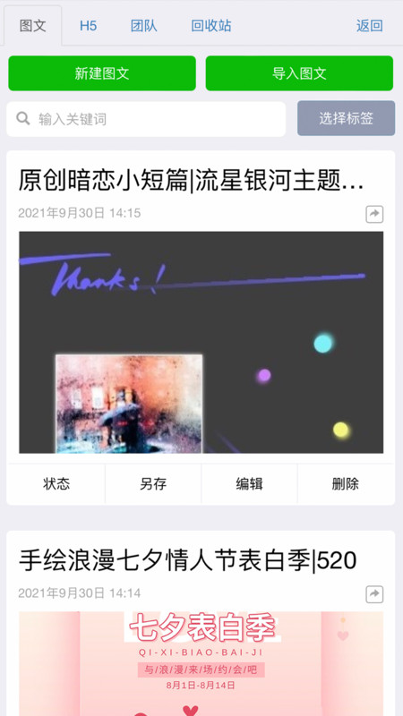 秀米XIUMI安卓版