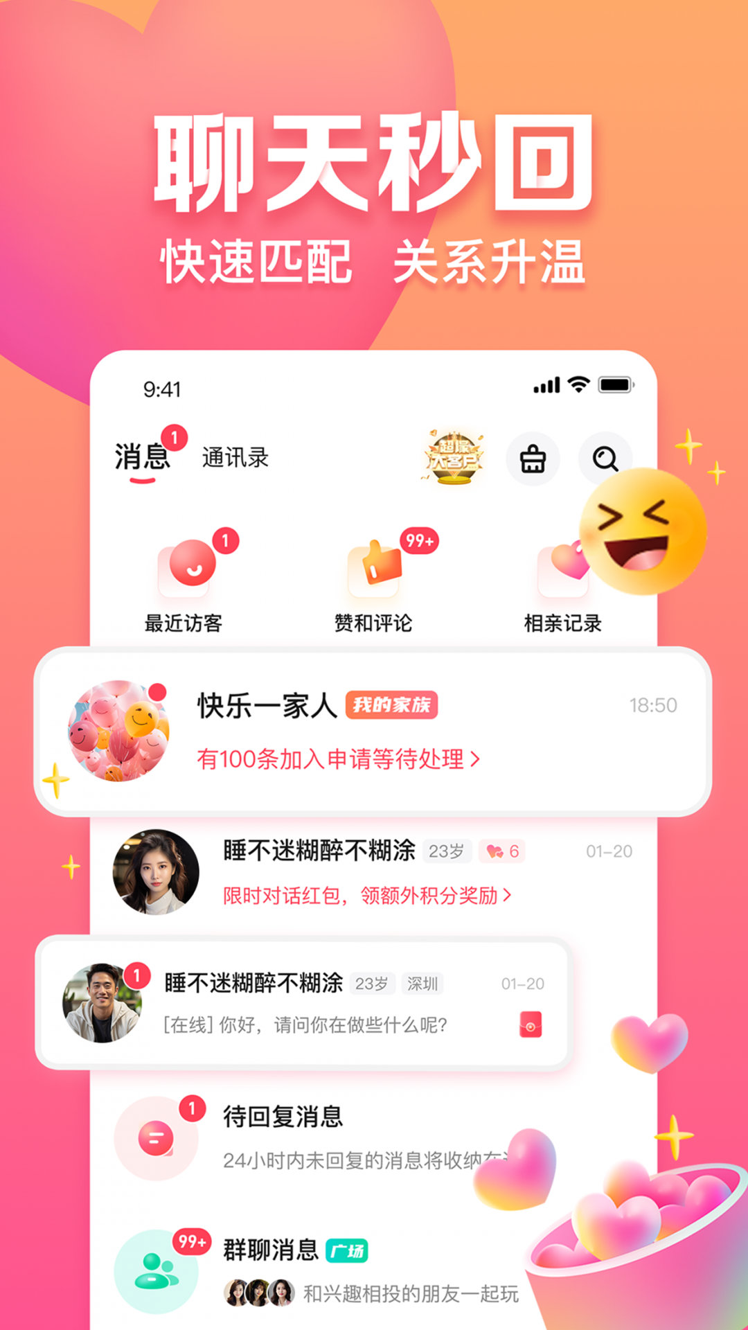 趣约会安卓版