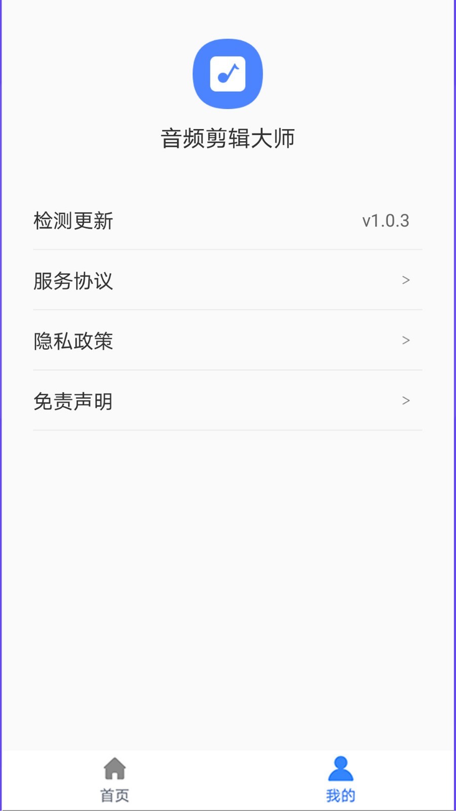 蜜獾音频剪辑大师安卓版