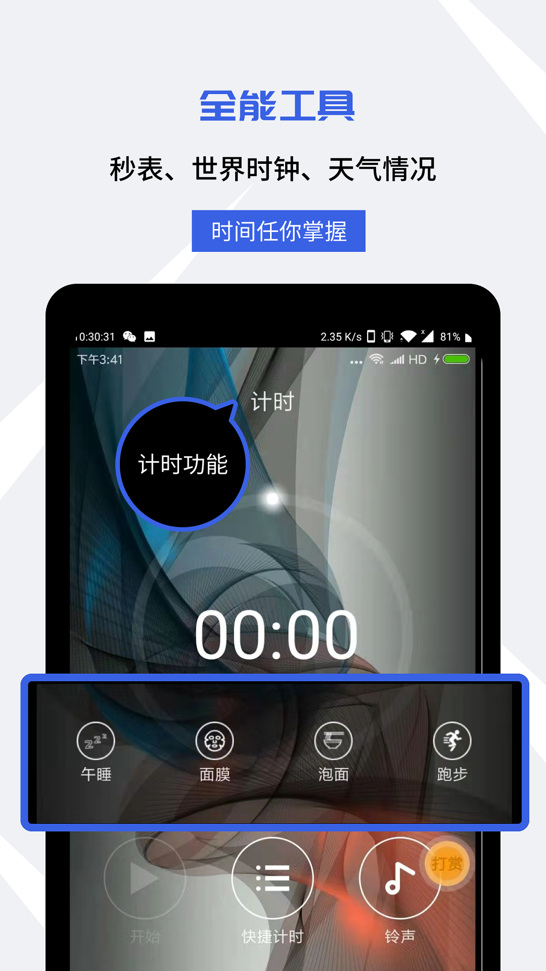 每刻闹钟安卓版
