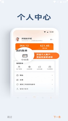 申行者小件员版最新版本