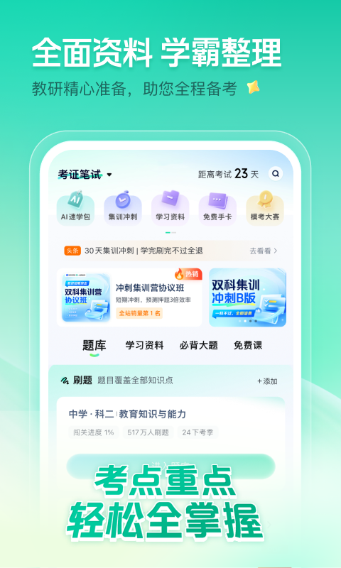 一起考教师安卓版