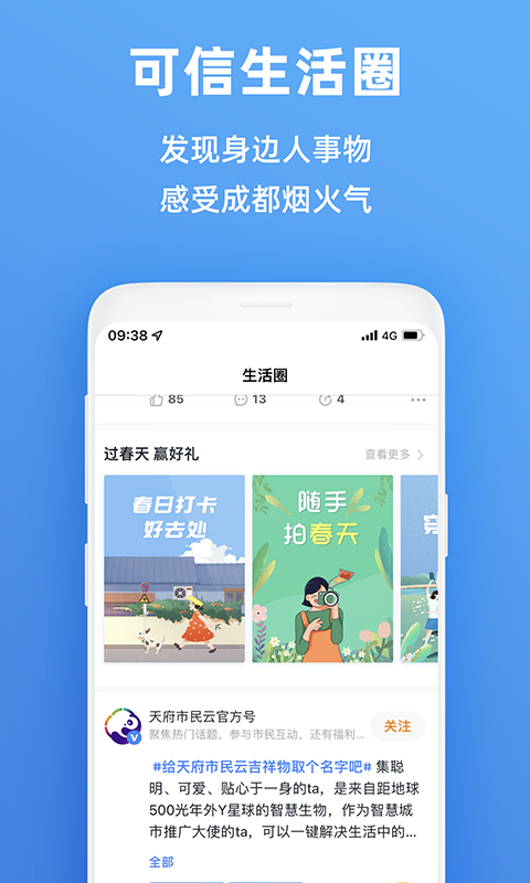 天府市民云安卓版
