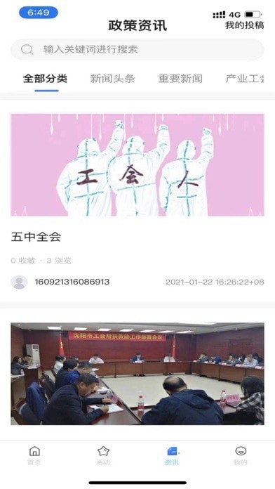 沈阳e工会安卓版