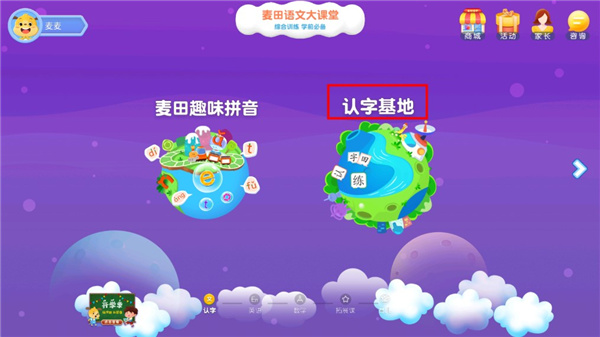 麦田拼音app10