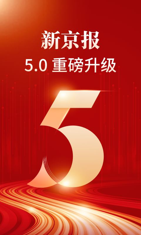新京报安卓版
