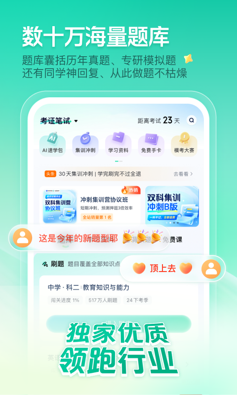 一起考教师安卓版