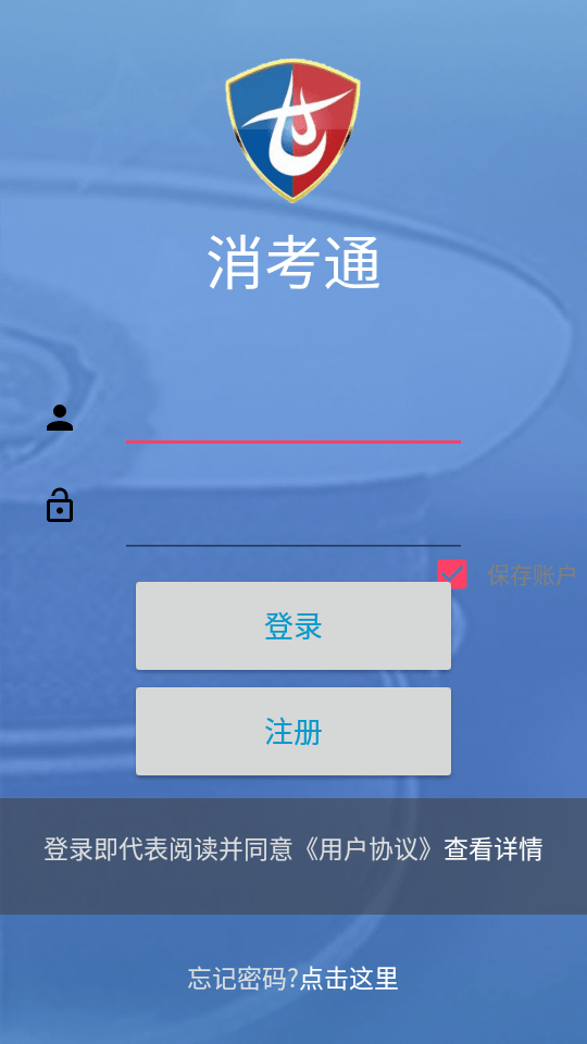 消防一考通安卓版