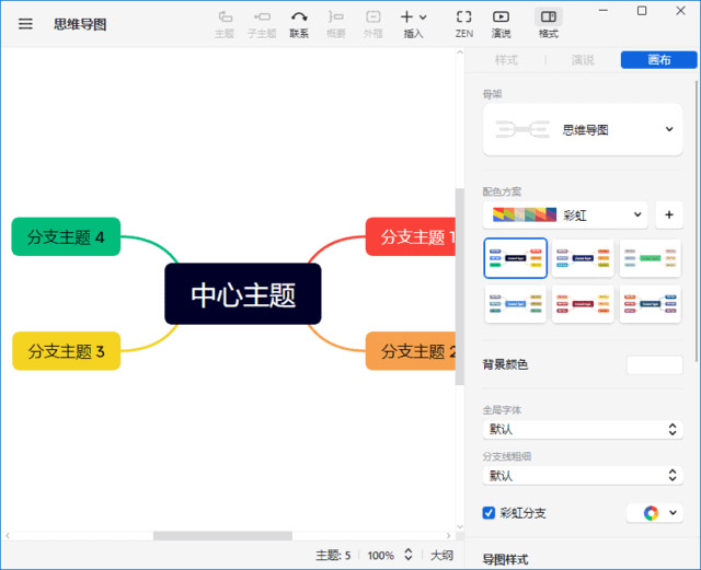 xmind思维导图免费版