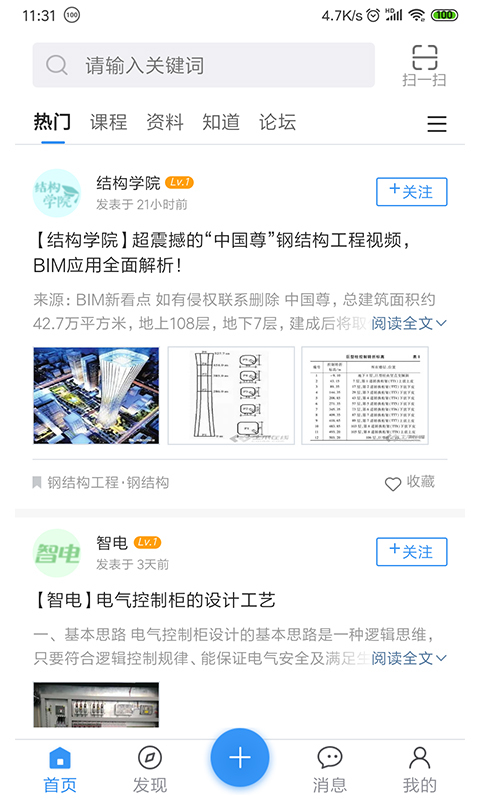土木在线安卓版