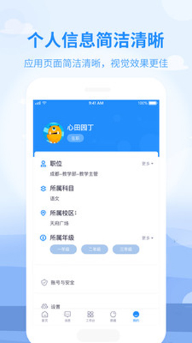 心田园丁图片