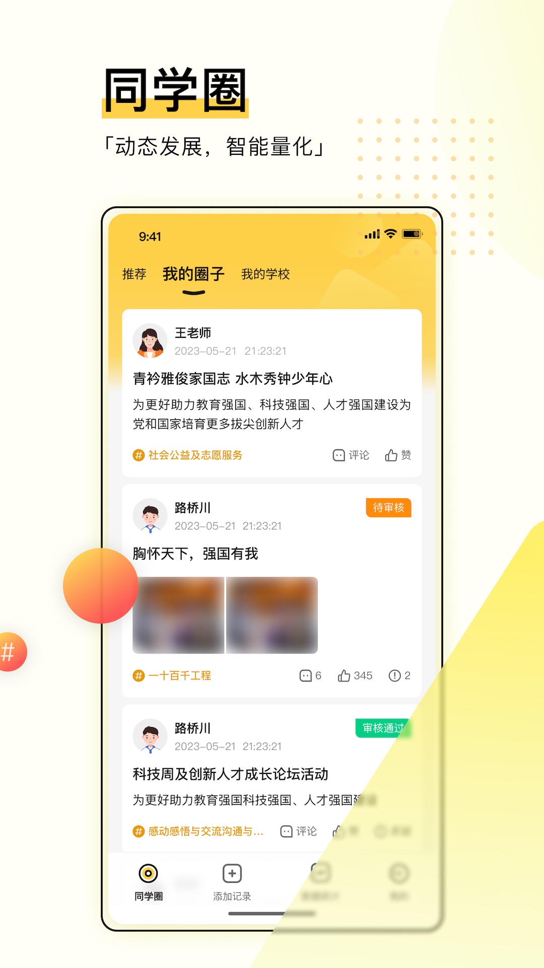 综评学生版安卓版
