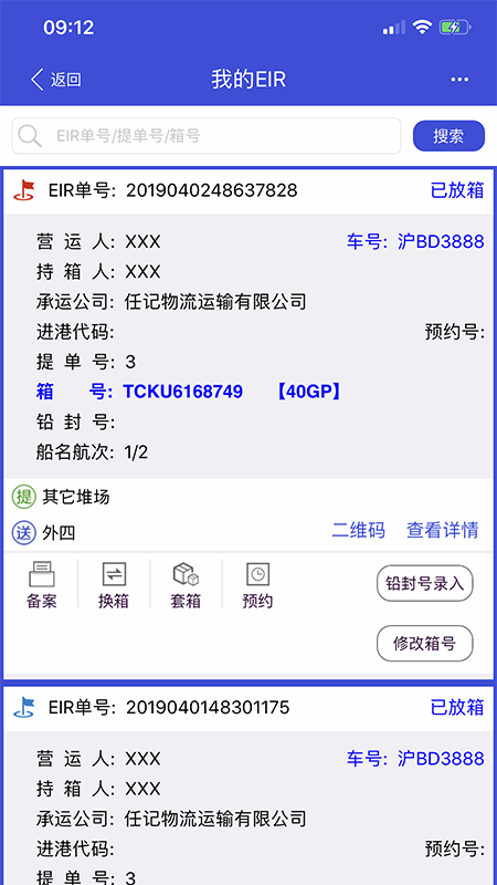 EIRIMS安卓版