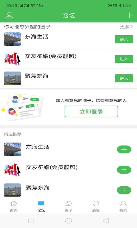 东海生活网安卓版