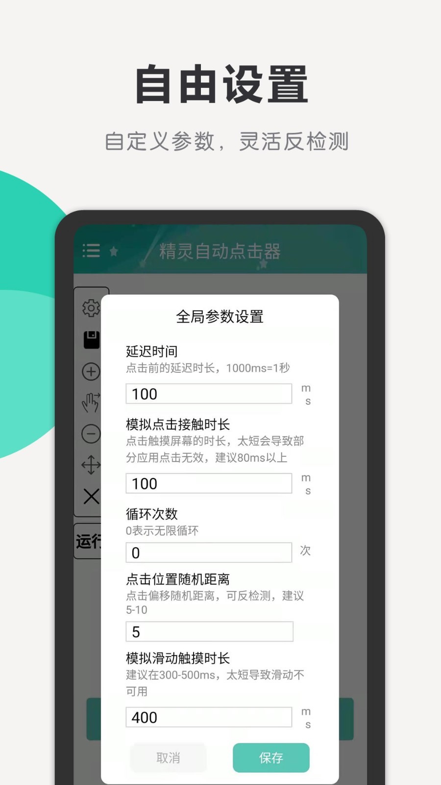 精灵自动点击器安卓版