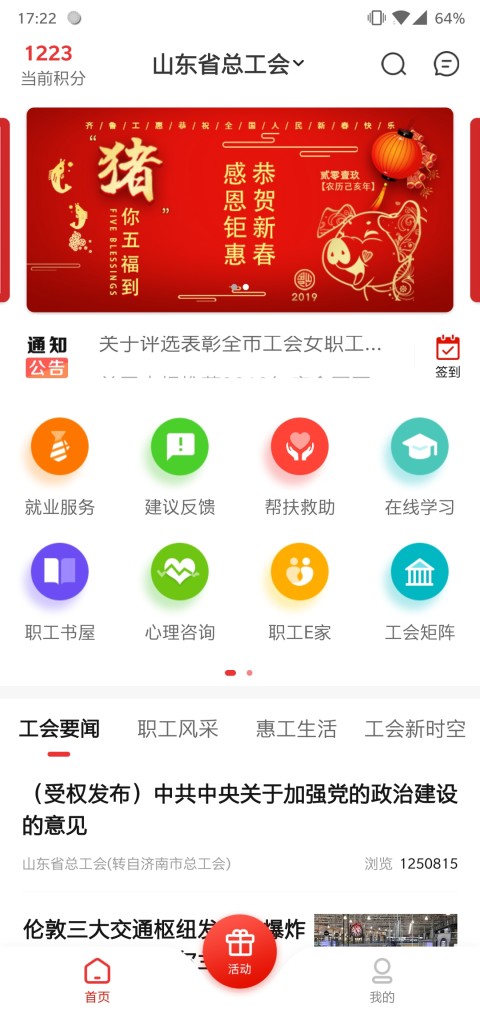 齐鲁工惠安卓版