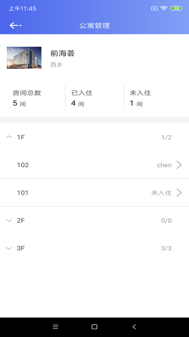 公寓e管家安卓版