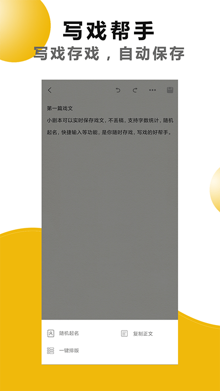 剧本戏安卓版