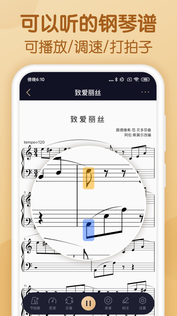 懂音律安卓版