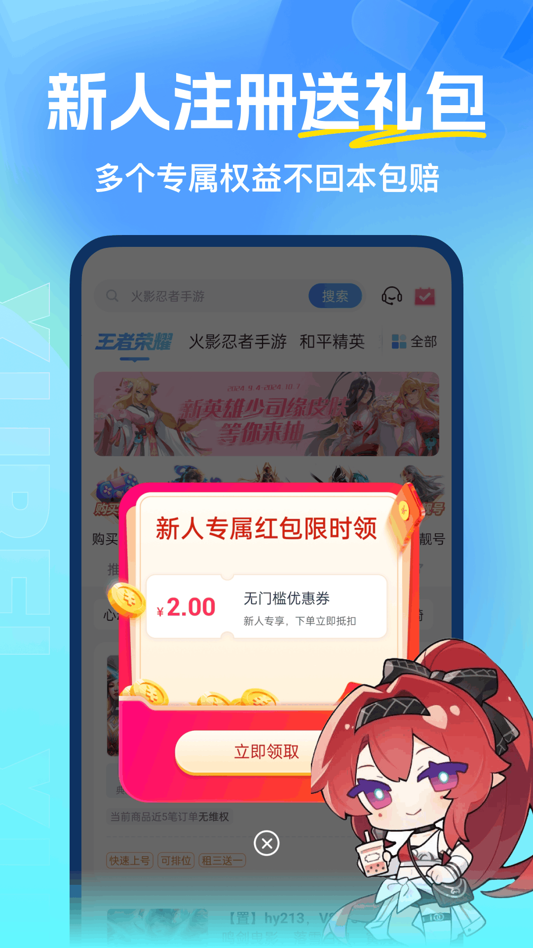 虚贝租号安卓版