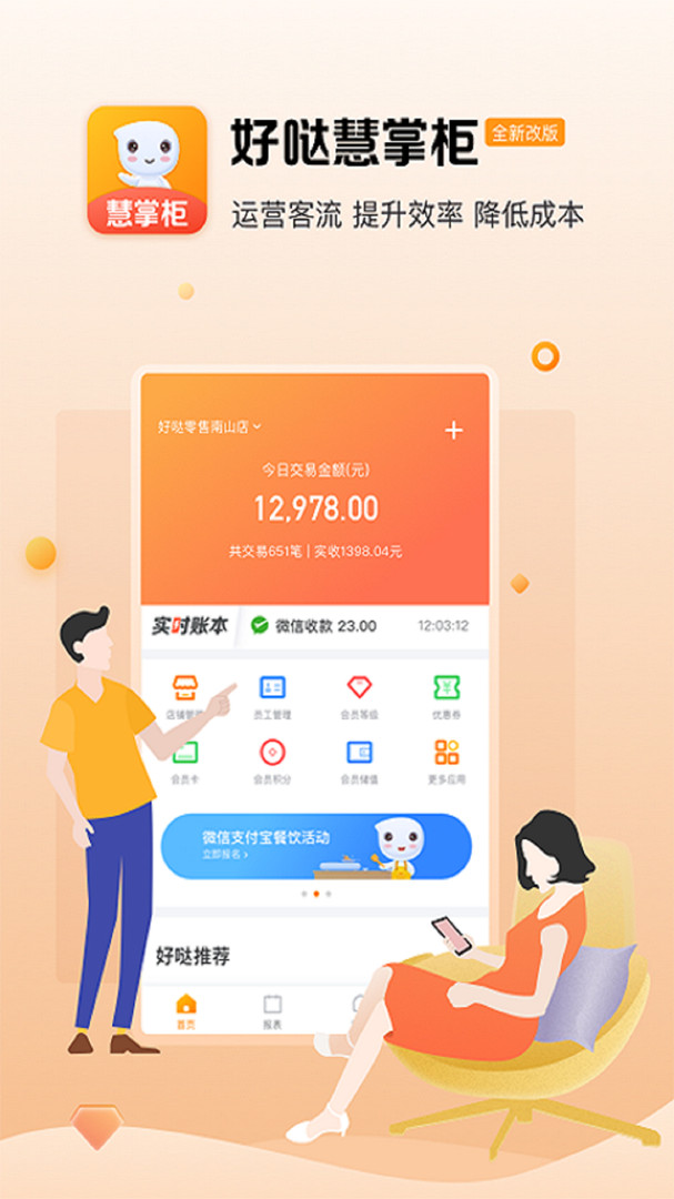 好哒慧掌柜安卓版