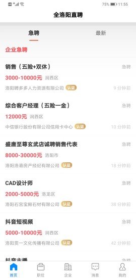 全洛阳直聘安卓版