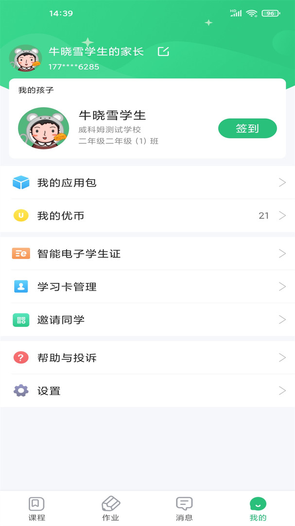 优教家辅安卓版