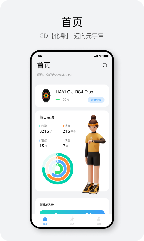 Haylou Fun安卓版