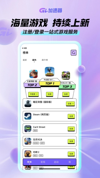 GI加速器官方正版