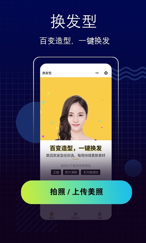 测脸型安卓版