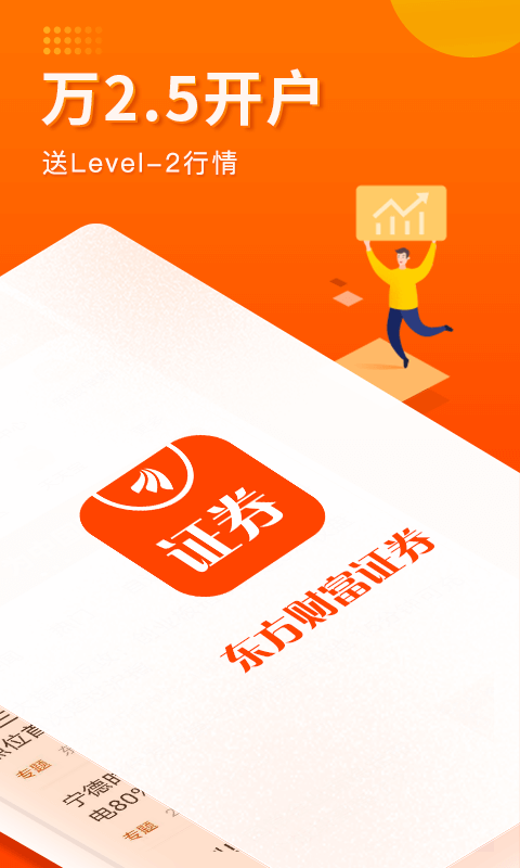 东方财富证券安卓版