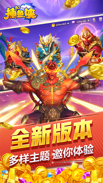 捕鱼侠3d高爆版