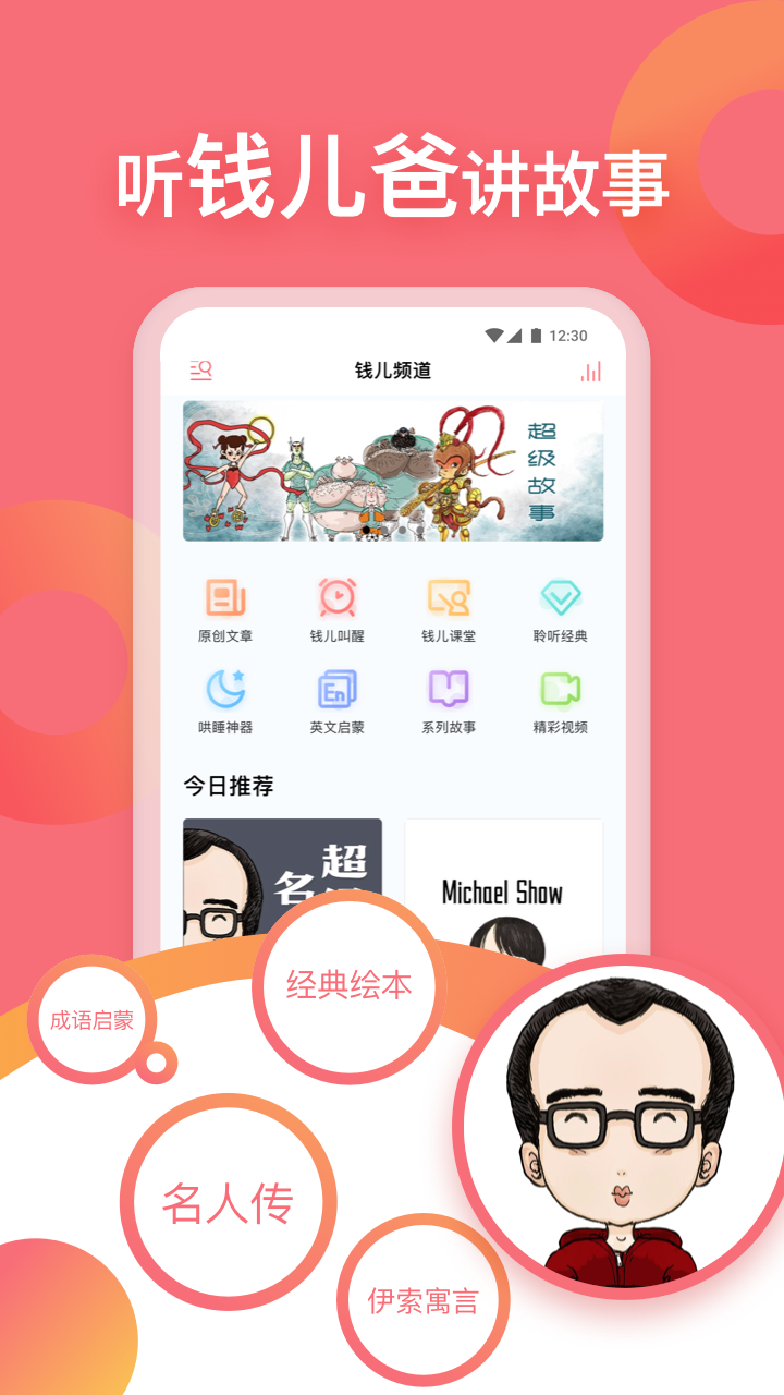 钱儿频道安卓版
