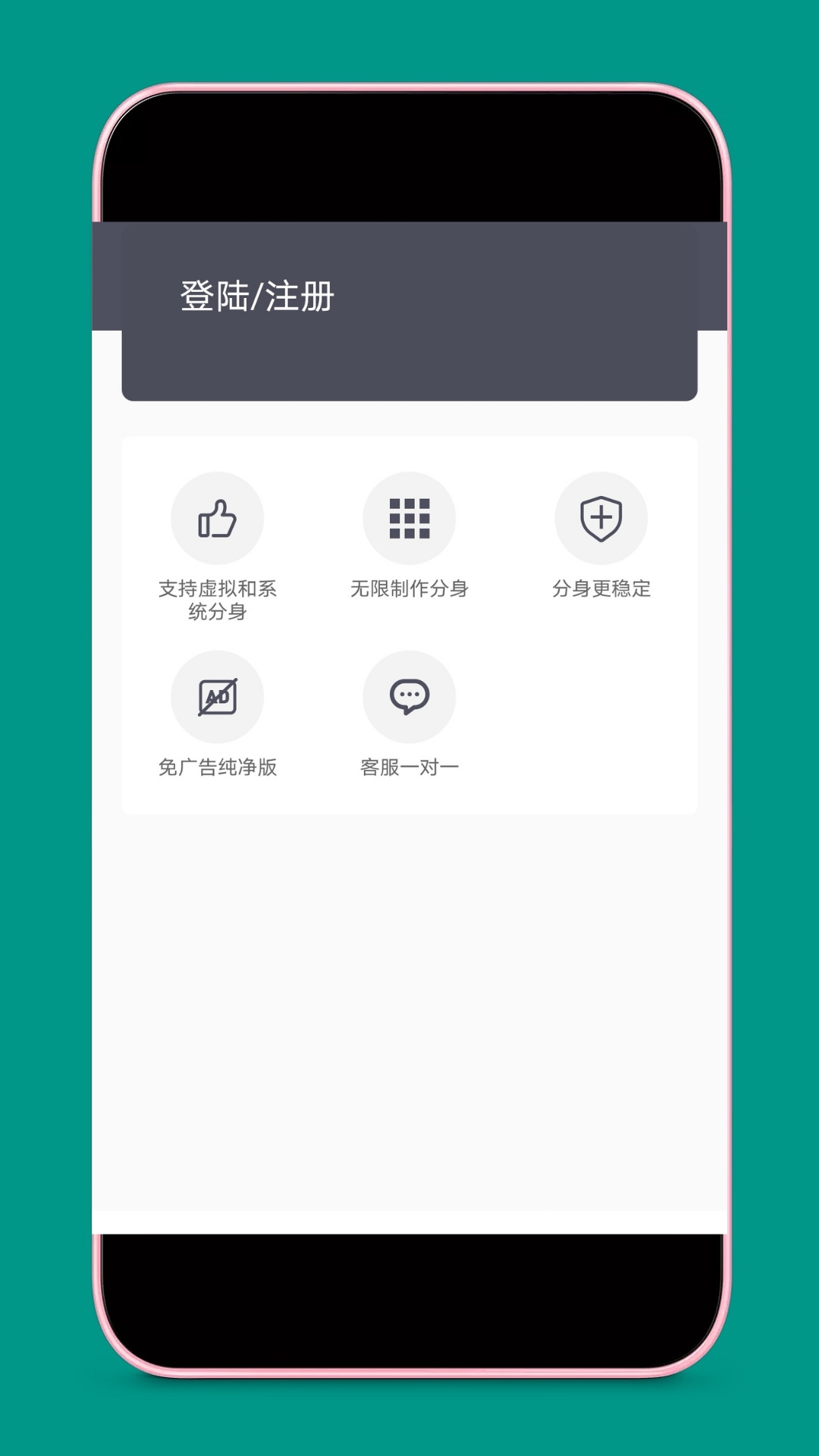 应用分身安卓版