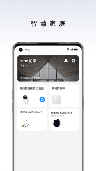 realme link智能app