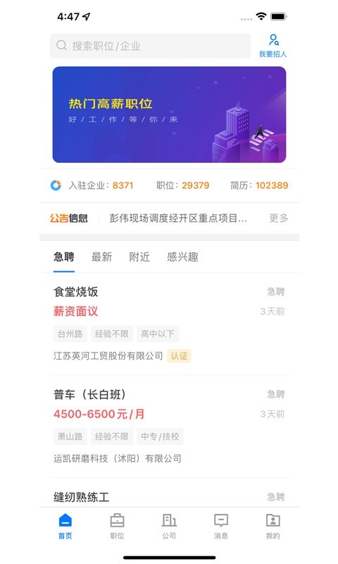 沭阳人才网安卓版