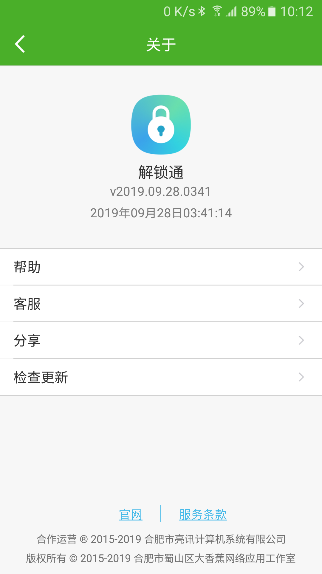 解锁通安卓版