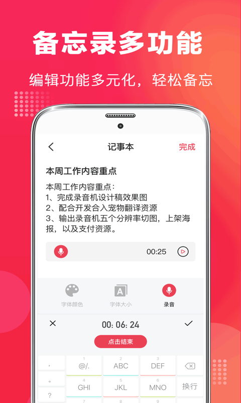 录音笔安卓版