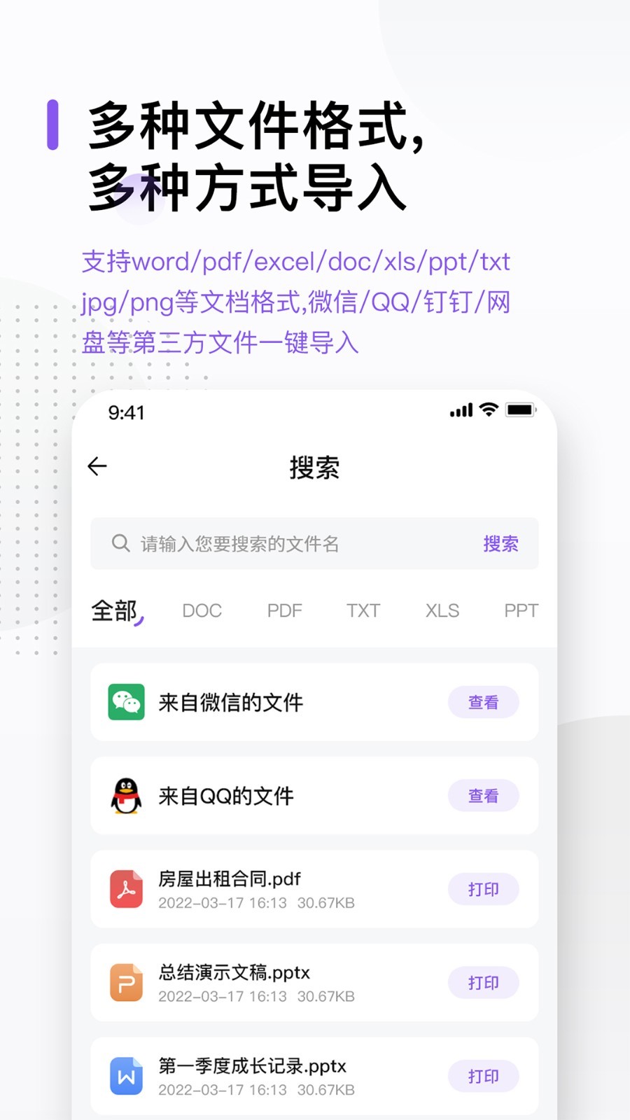 万能打印机安卓版