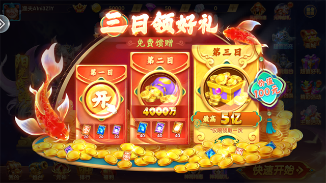 万亨捕鱼单机版