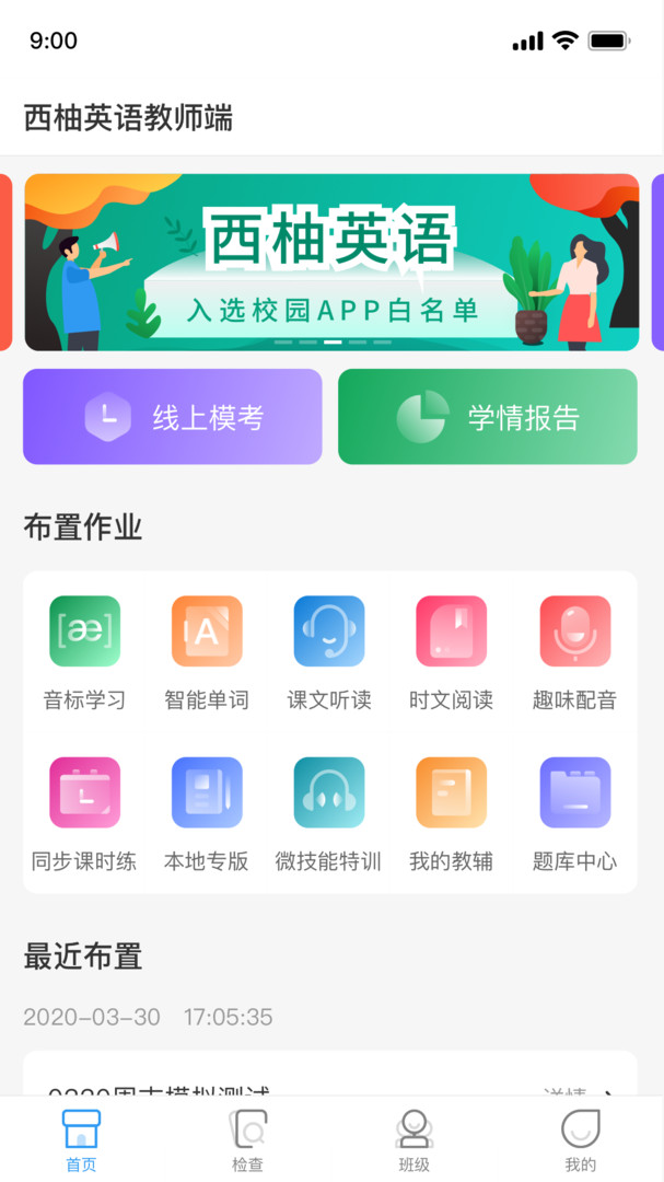 XIYOU英语教师端安卓版