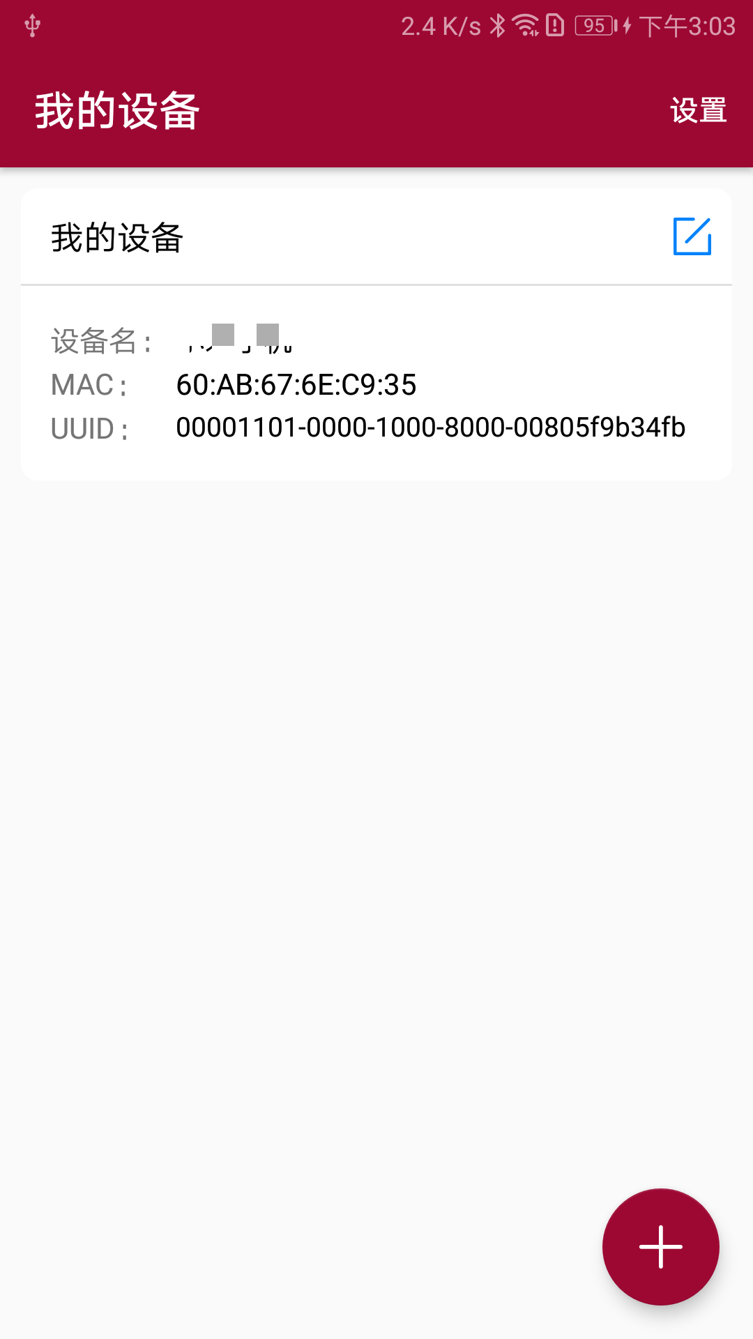 蓝牙串口调试助手安卓版