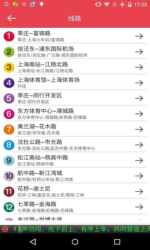 上海地铁安卓版