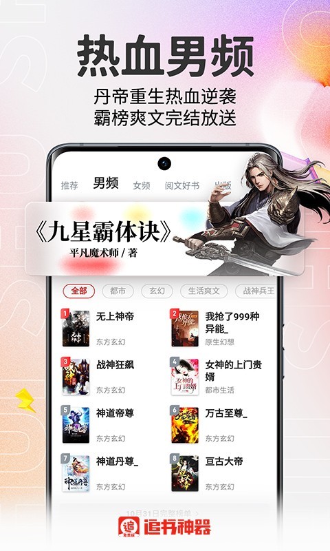 追书神器免费版安卓版